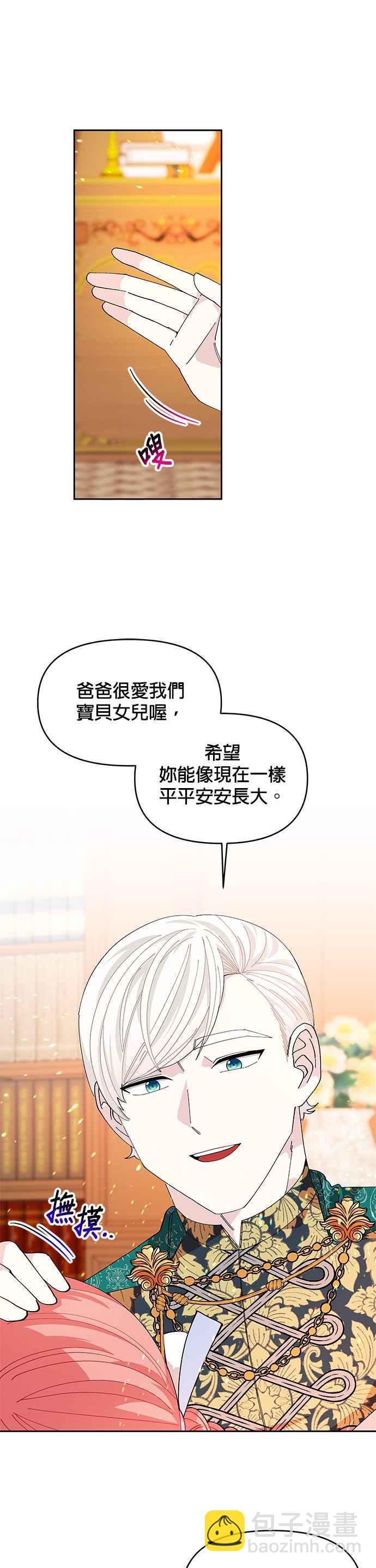 《皇女重生记》第13话 第18页