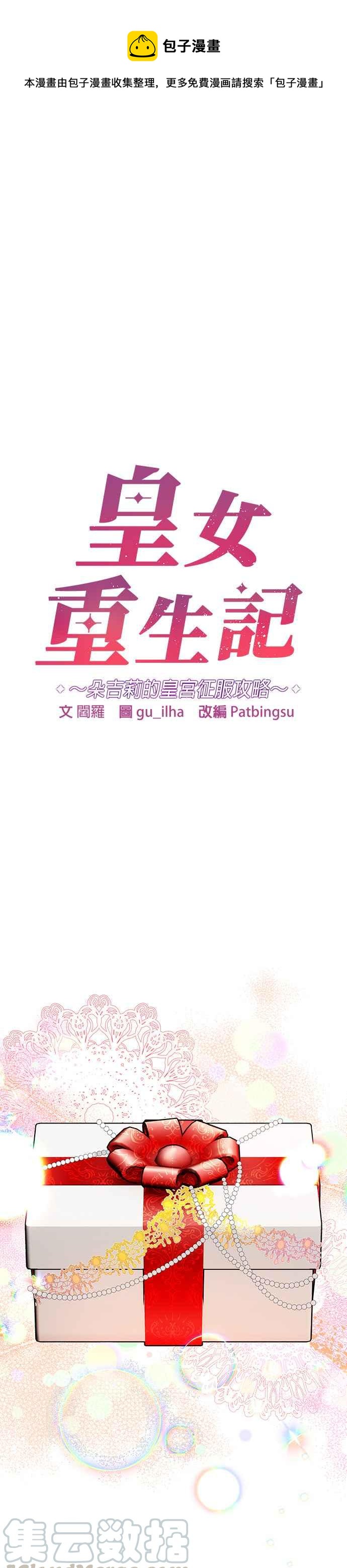 《皇女重生记》第13话 第1页