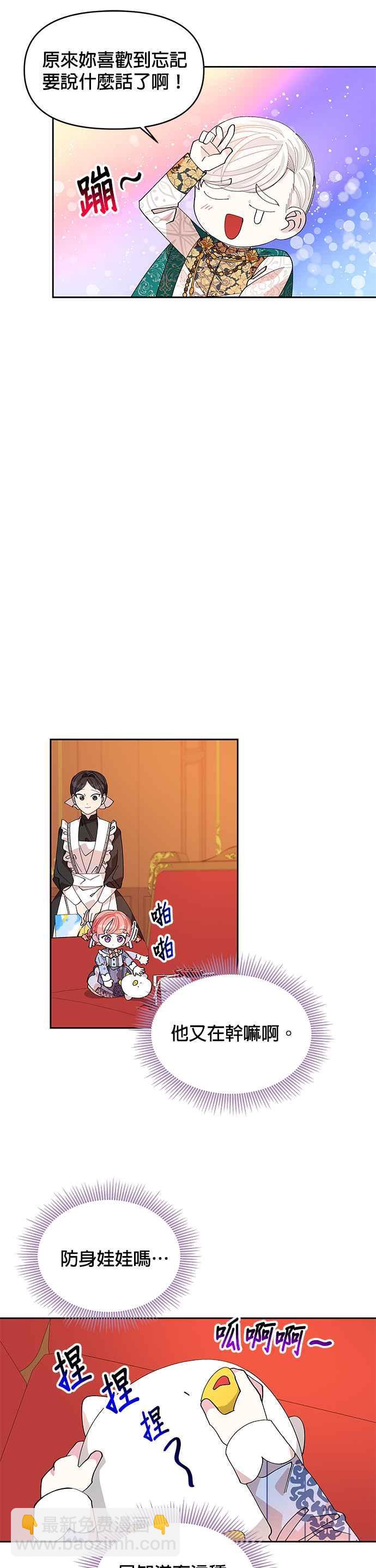 《皇女重生记》第13话 第20页