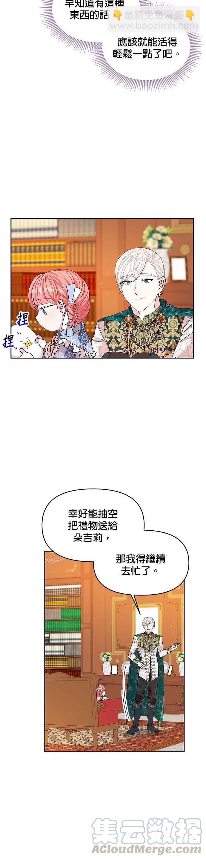 《皇女重生记》第13话 第21页
