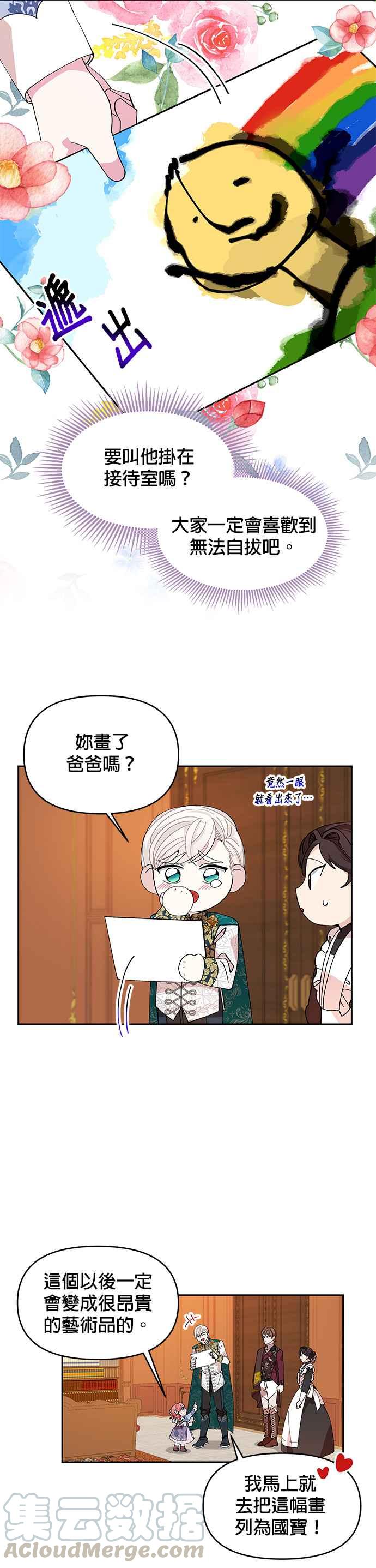 《皇女重生记》第13话 第23页