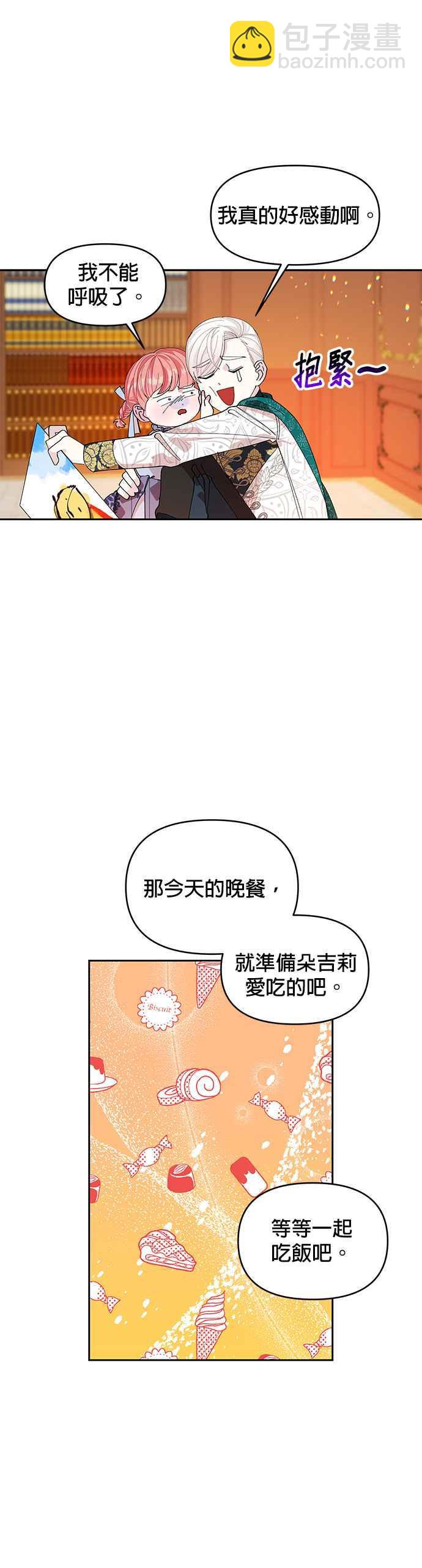 《皇女重生记》第13话 第24页