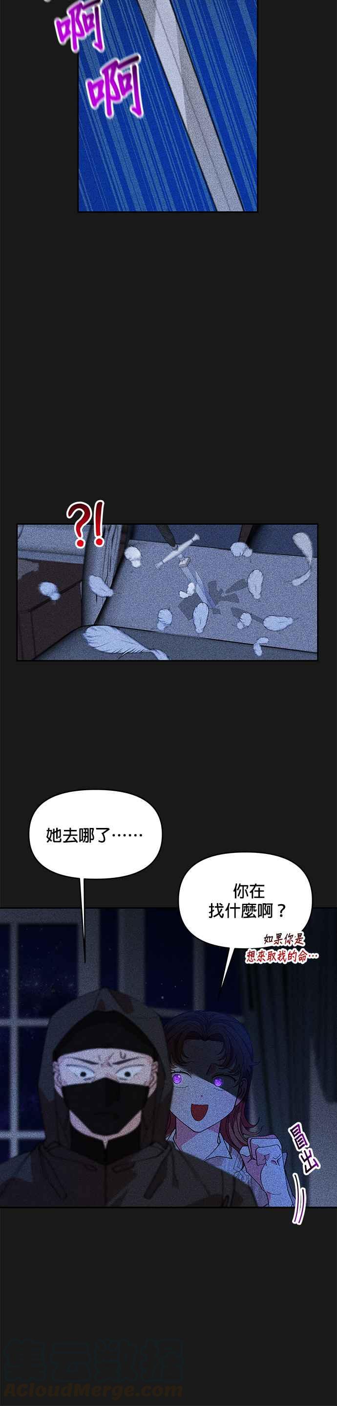 《皇女重生记》第13话 第29页