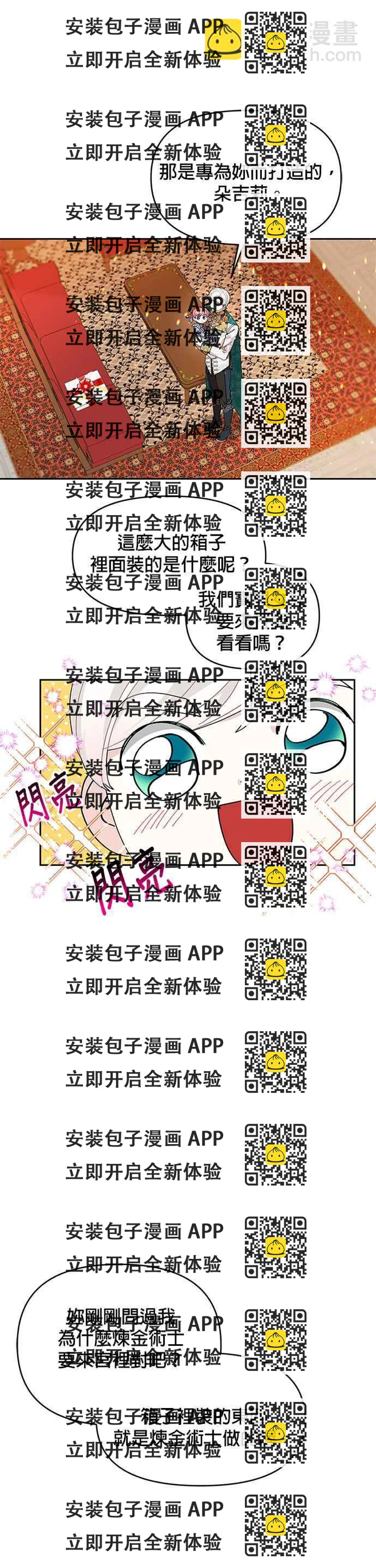 《皇女重生记》第13话 第2页