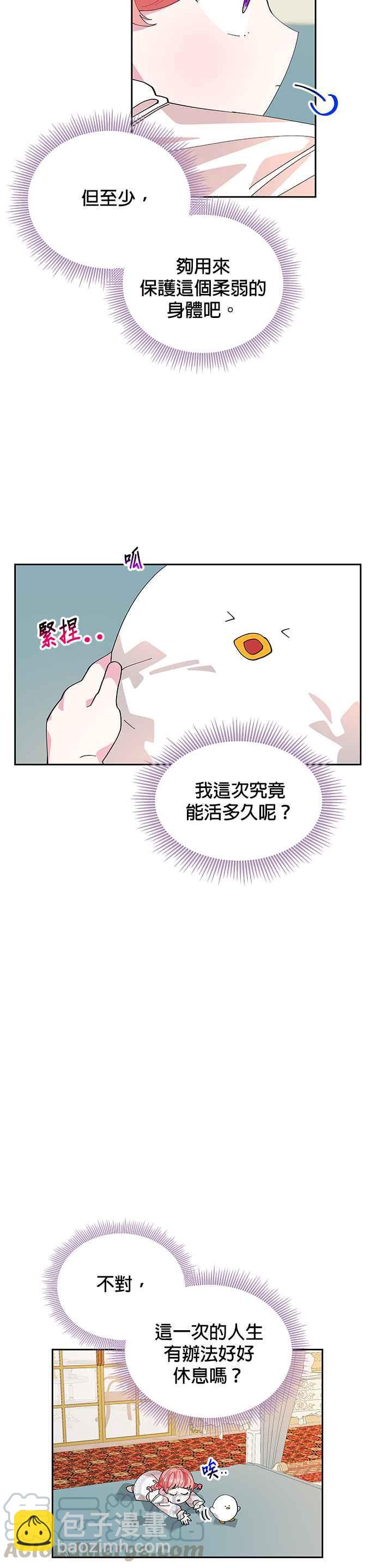 《皇女重生记》第13话 第31页