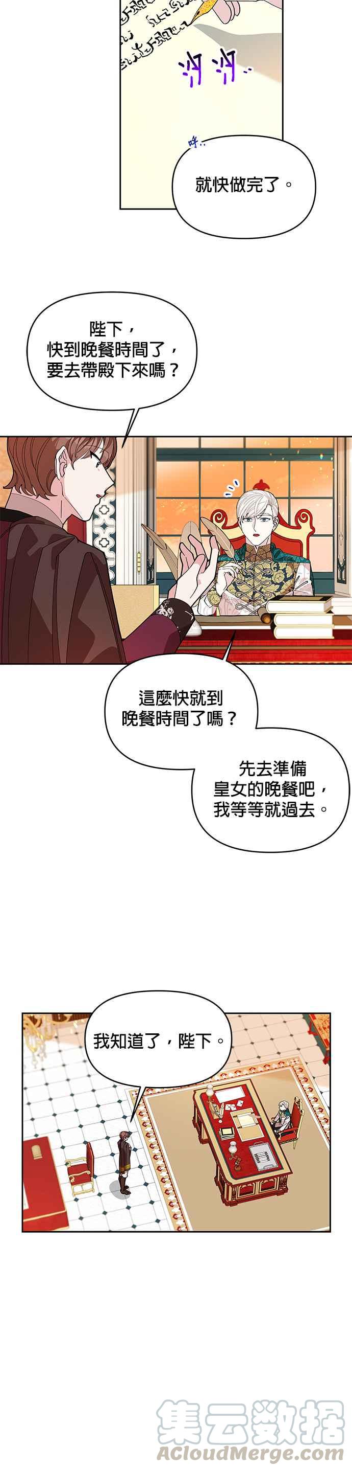 《皇女重生记》第13话 第33页
