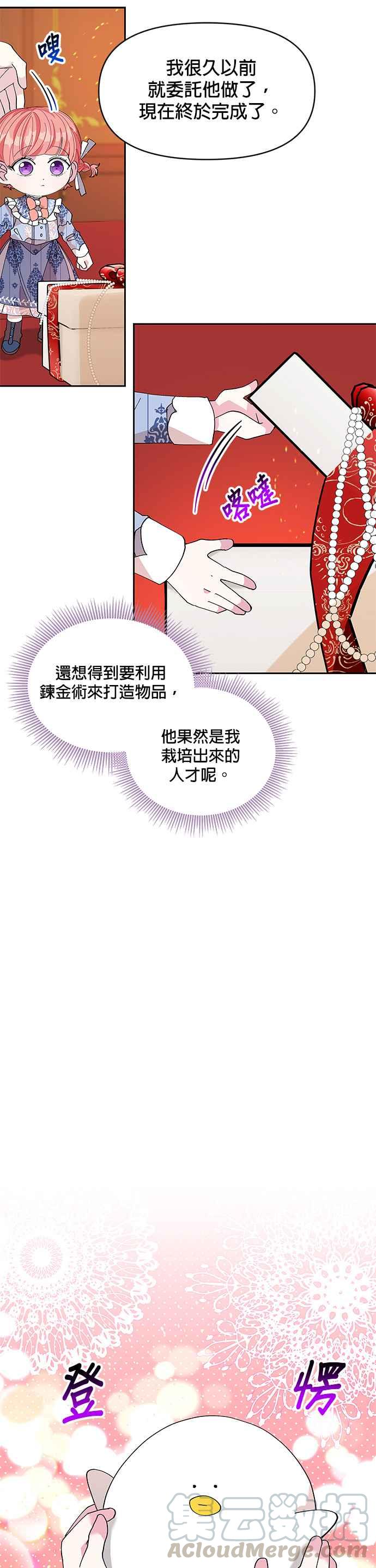 《皇女重生记》第13话 第3页