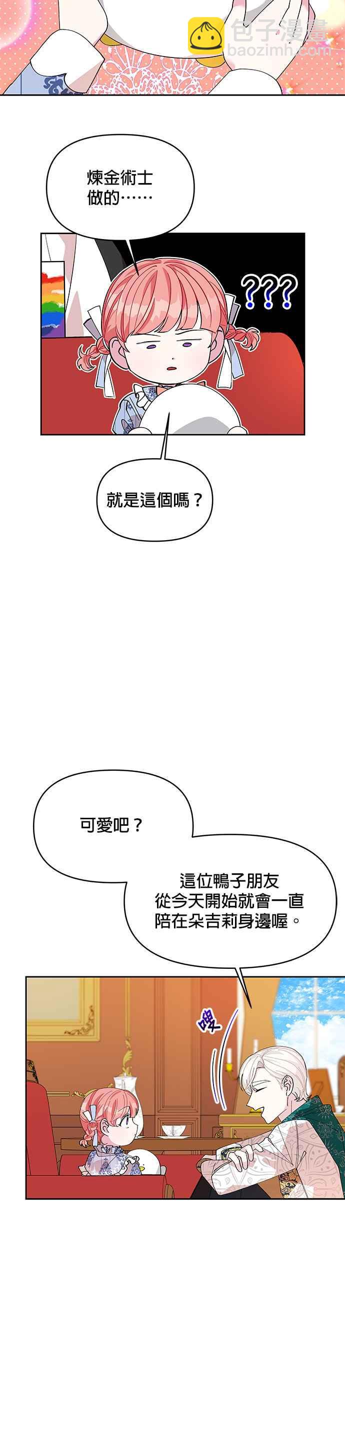 《皇女重生记》第13话 第4页