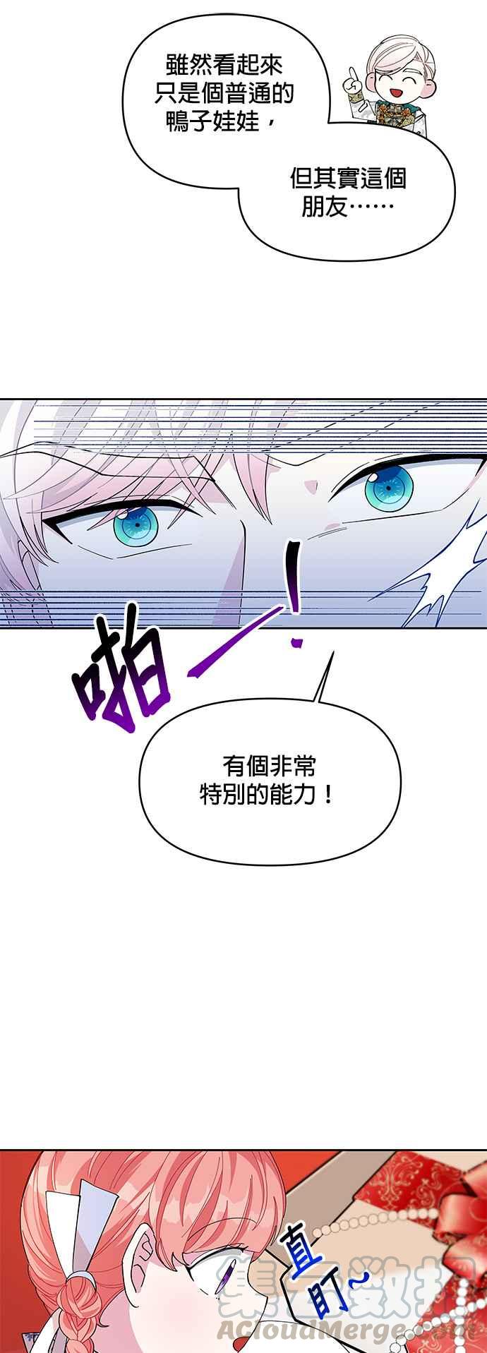 《皇女重生记》第13话 第5页