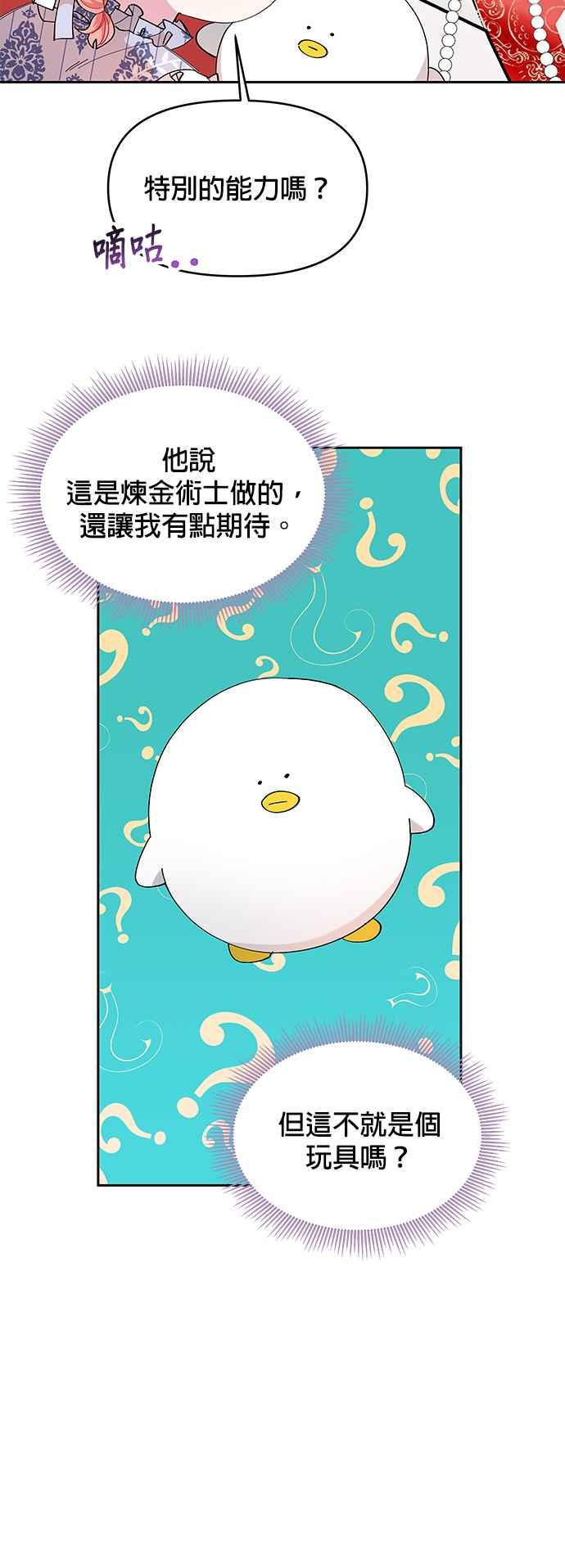 《皇女重生记》第13话 第6页