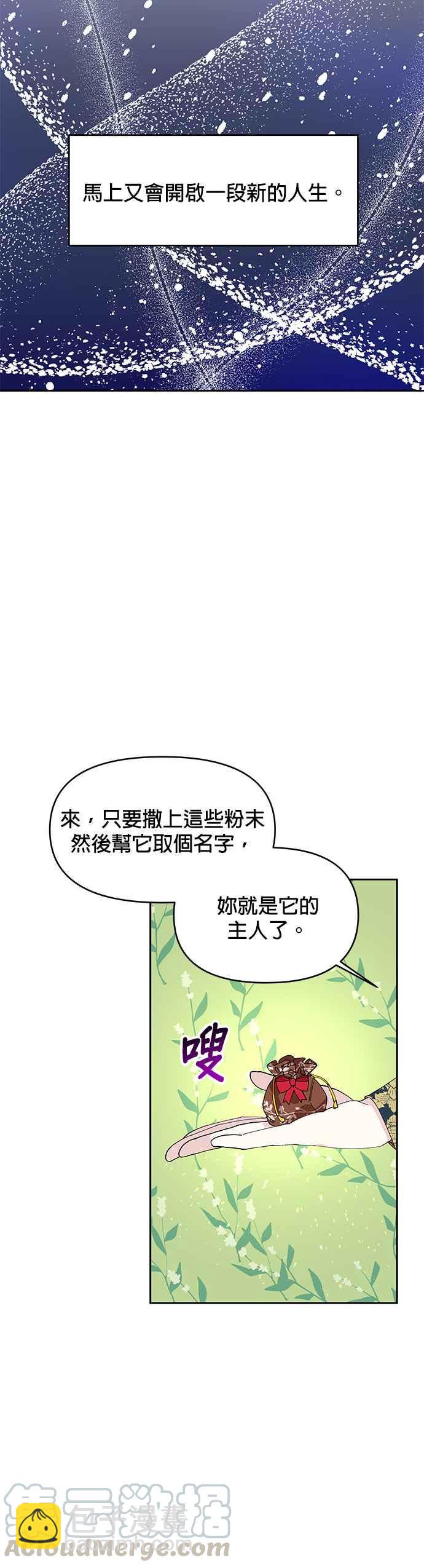 《皇女重生记》第13话 第9页