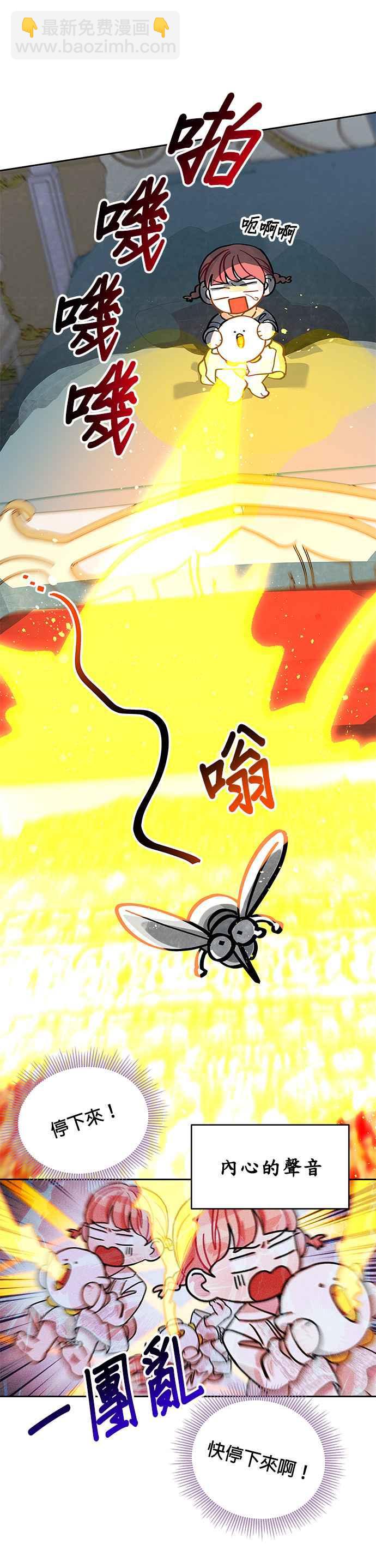 《皇女重生记》第14话 第12页