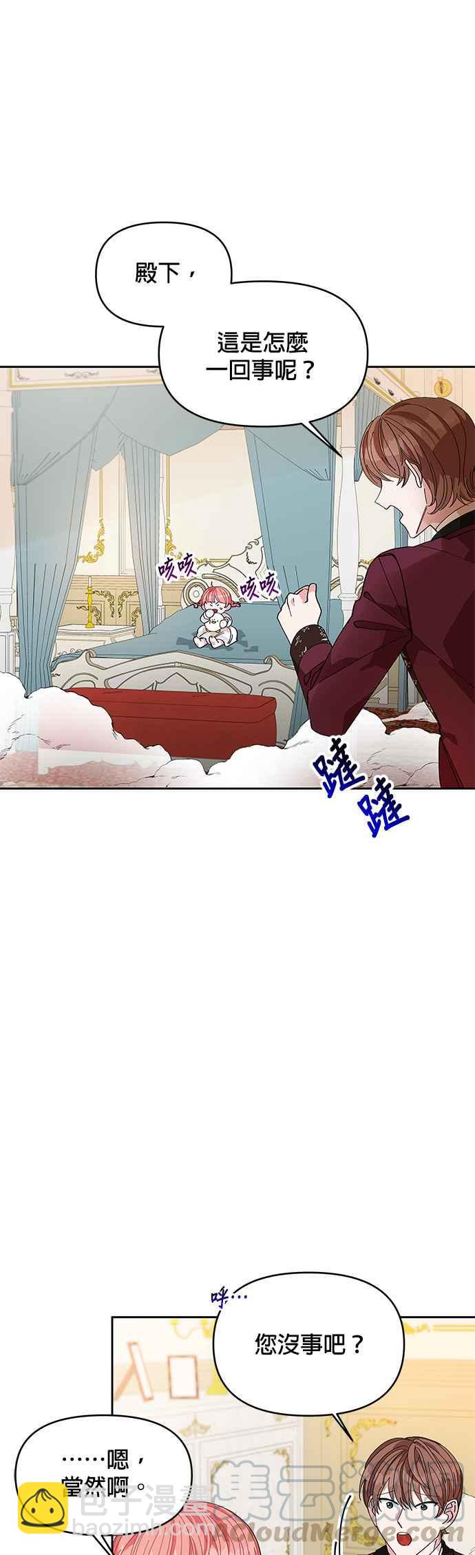 《皇女重生记》第14话 第13页