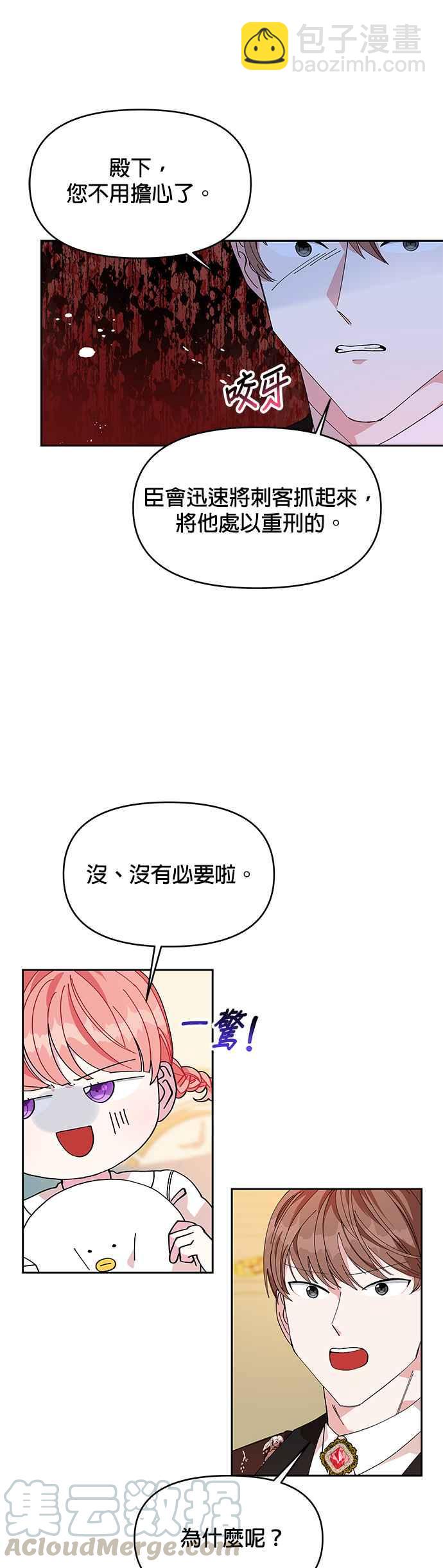 《皇女重生记》第14话 第15页