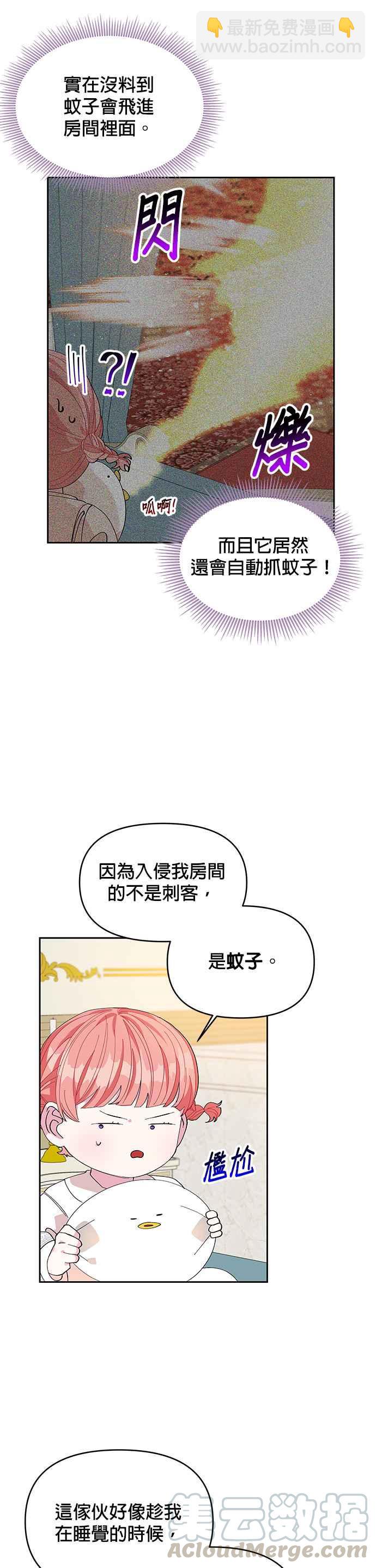 《皇女重生记》第14话 第17页