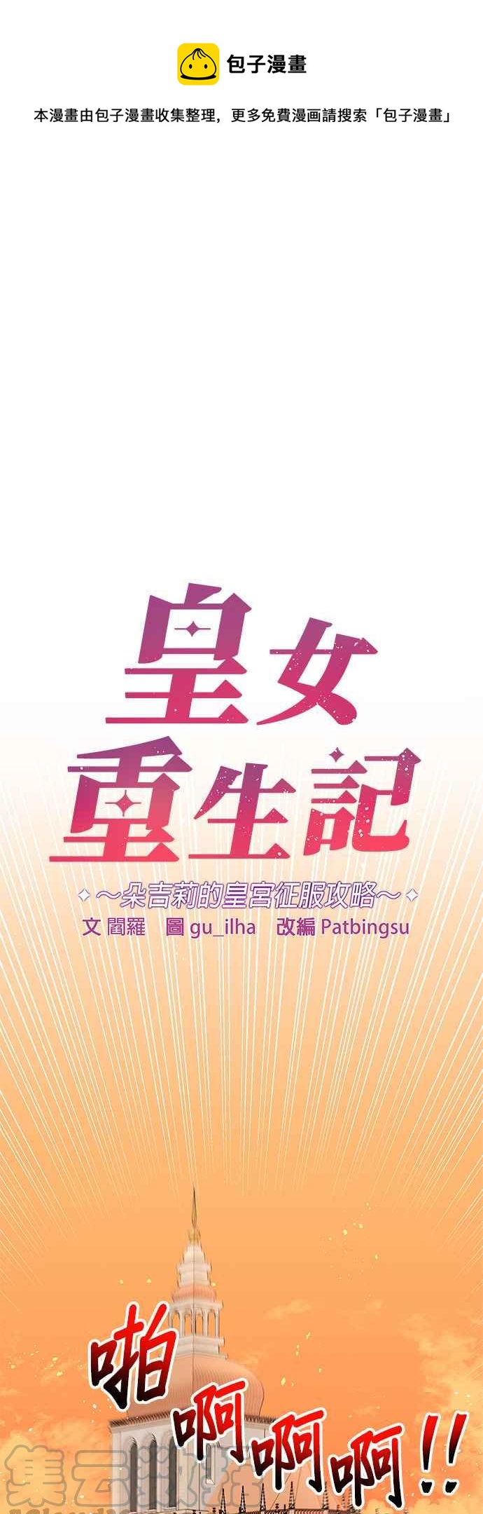 《皇女重生记》第14话 第1页