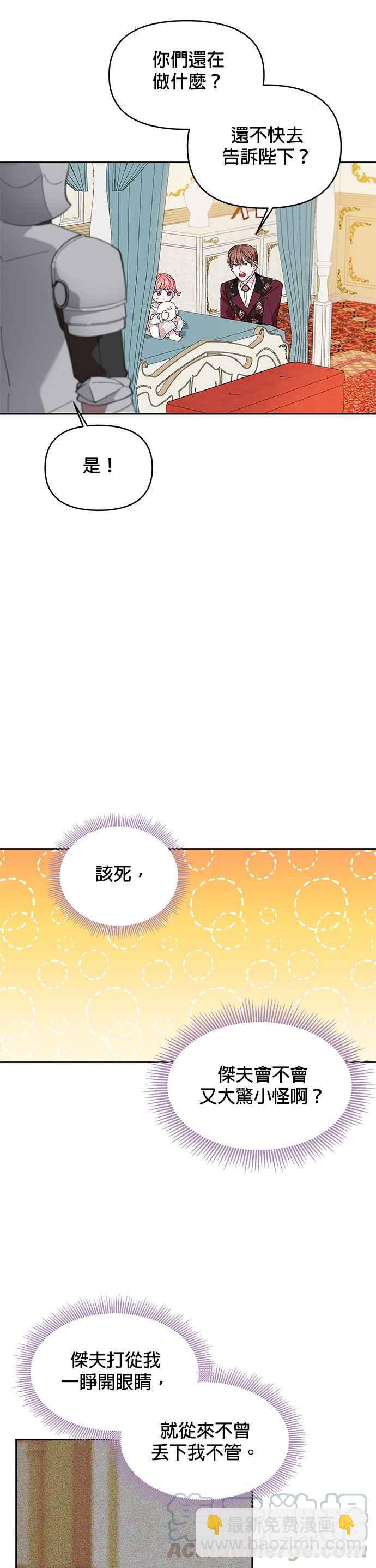 《皇女重生记》第14话 第21页