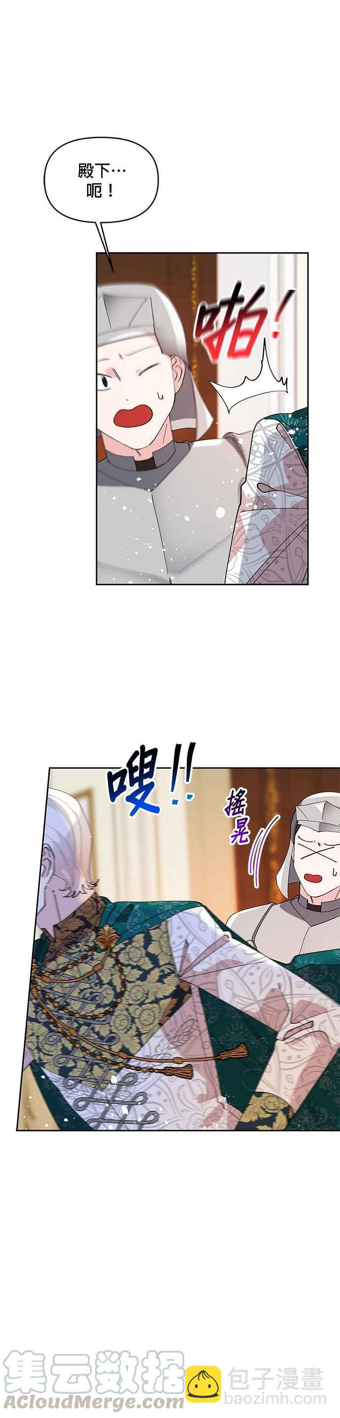 《皇女重生记》第14话 第25页