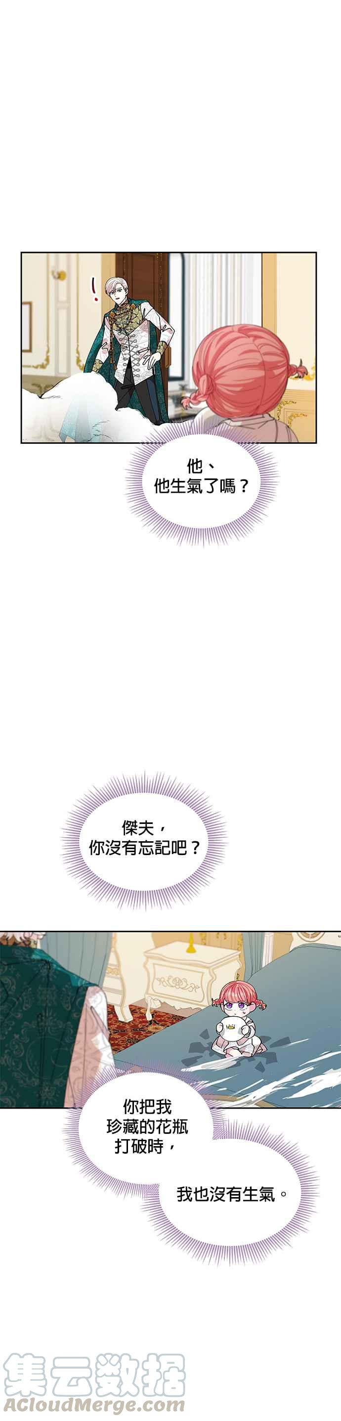 《皇女重生记》第14话 第27页