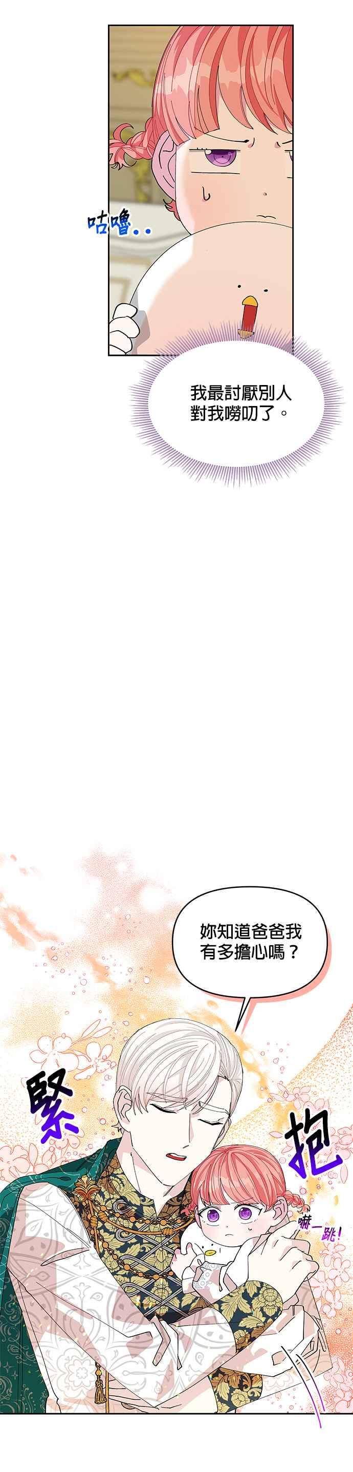 《皇女重生记》第14话 第28页