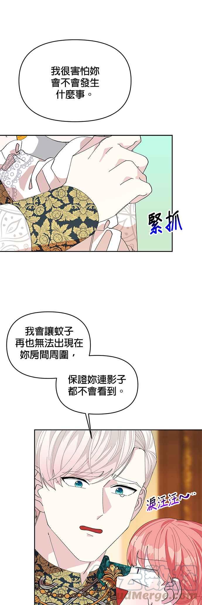 《皇女重生记》第14话 第29页