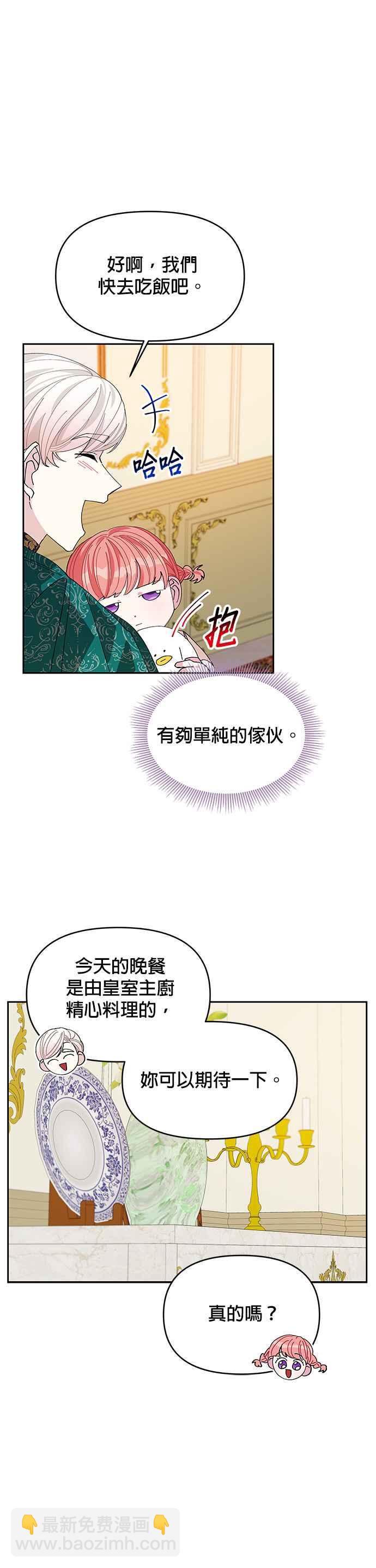 《皇女重生记》第14话 第32页