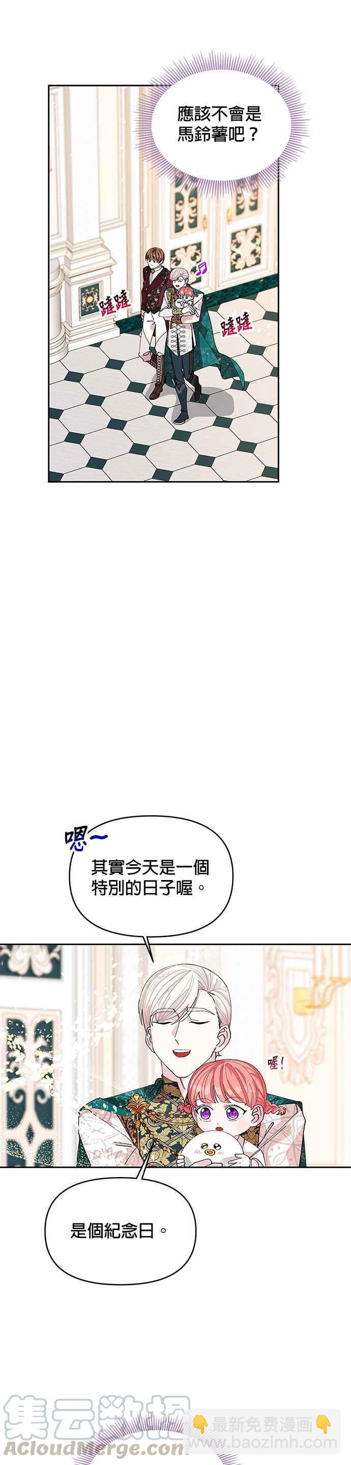《皇女重生记》第14话 第33页