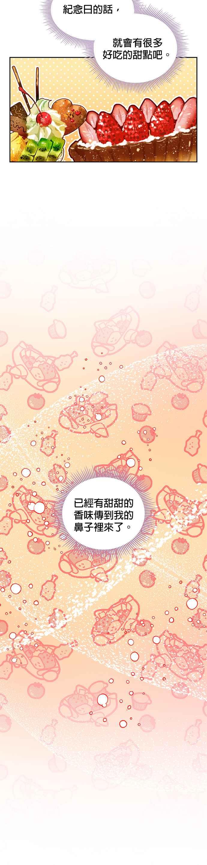 《皇女重生记》第14话 第34页