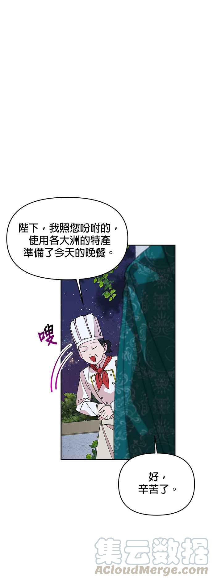 《皇女重生记》第14话 第35页