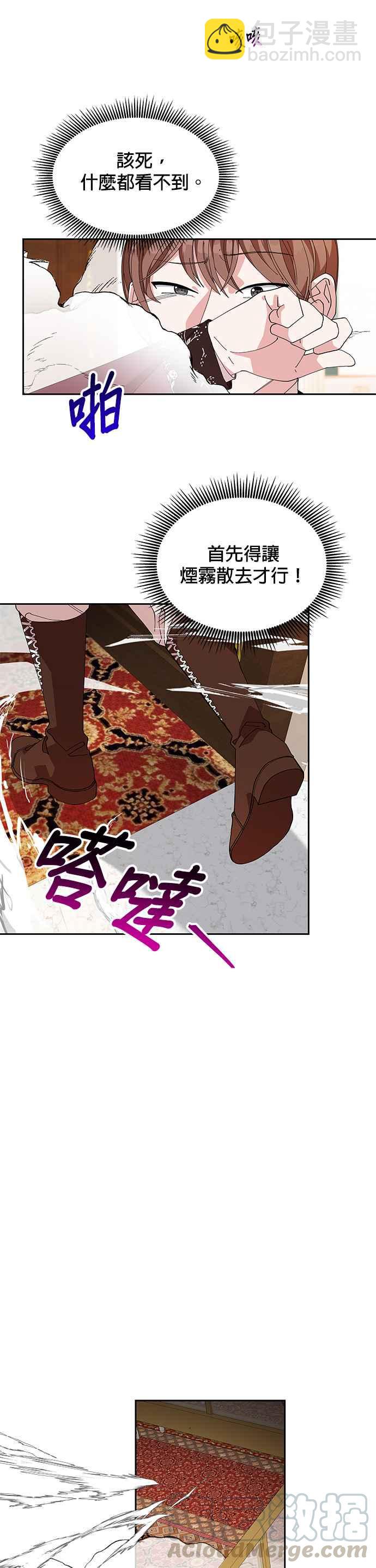 《皇女重生记》第14话 第7页