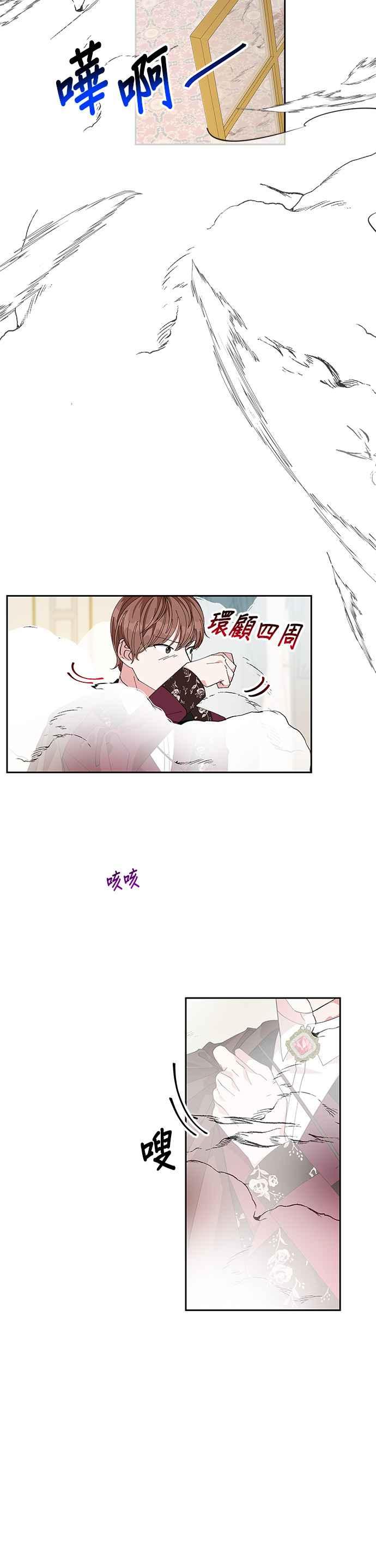 《皇女重生记》第14话 第8页