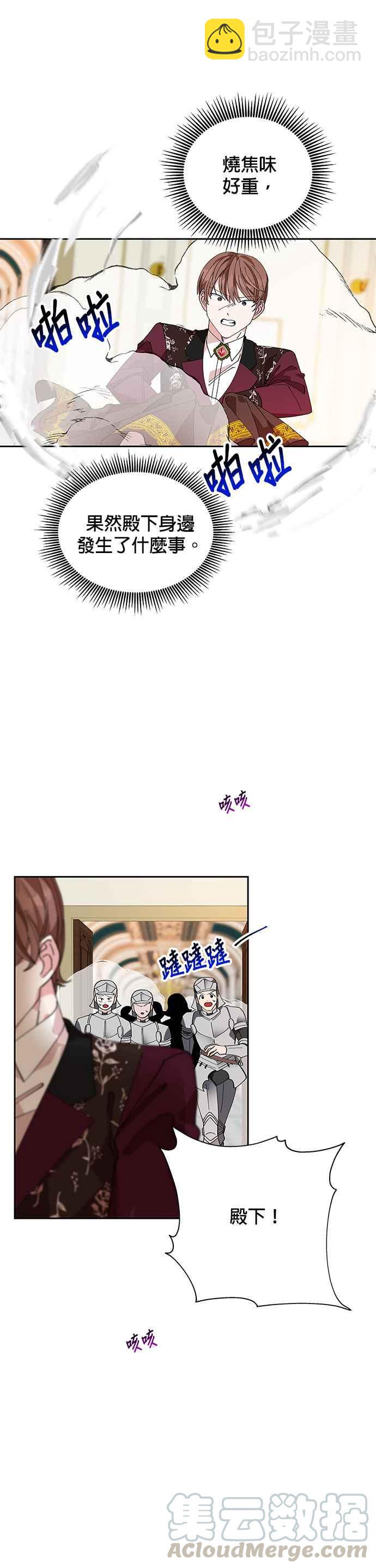 《皇女重生记》第14话 第9页