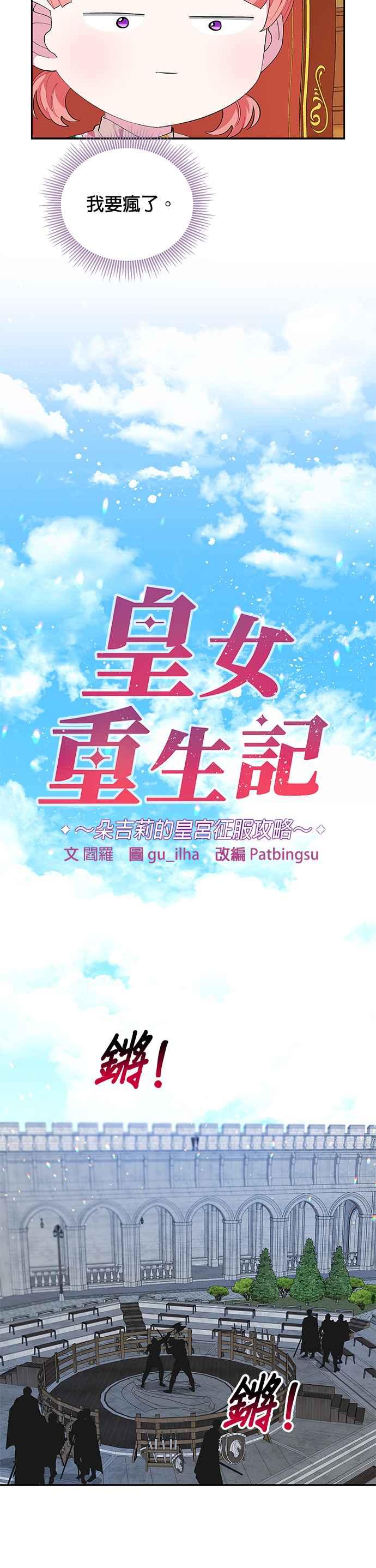 《皇女重生记》第20话 第16页