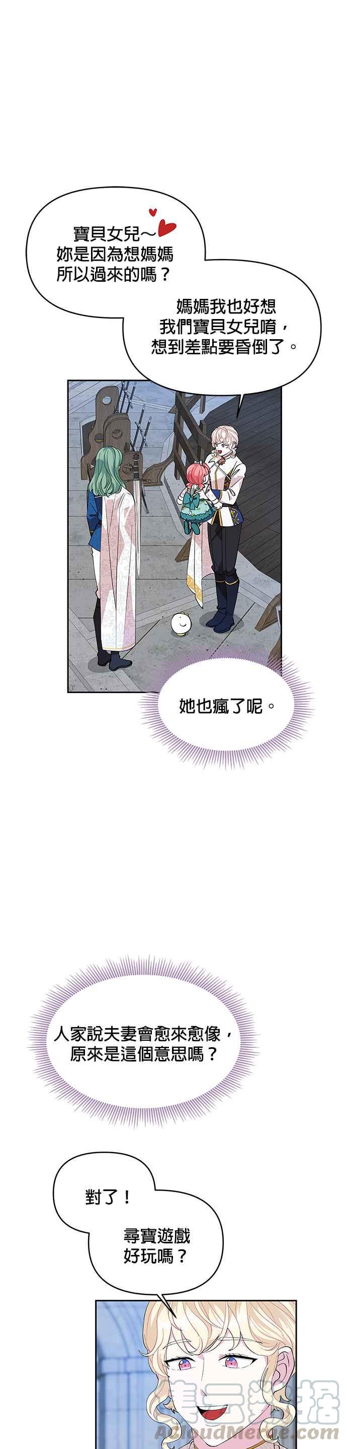 《皇女重生记》第20话 第19页