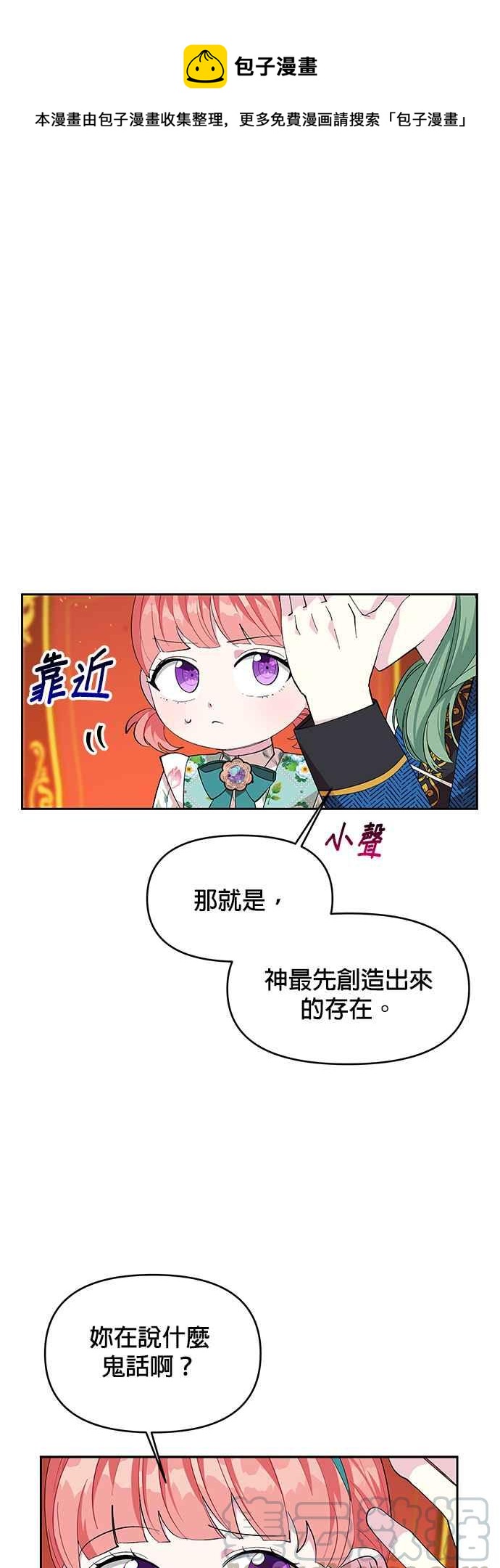 《皇女重生记》第20话 第1页