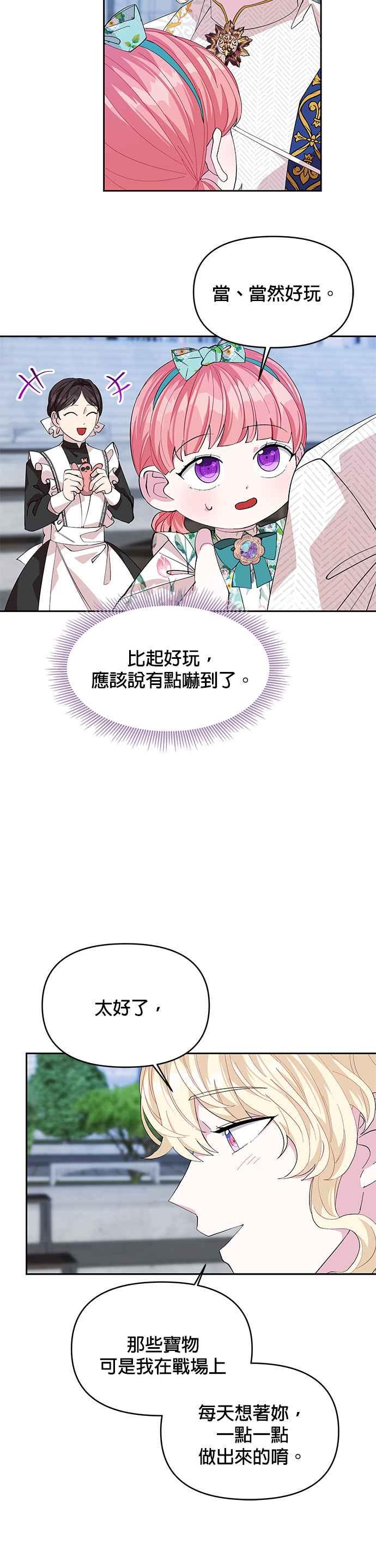 《皇女重生记》第20话 第20页