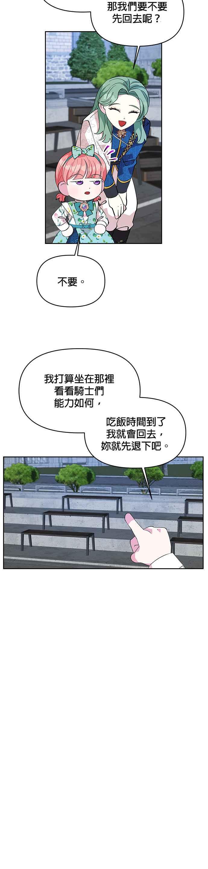 《皇女重生记》第20话 第30页