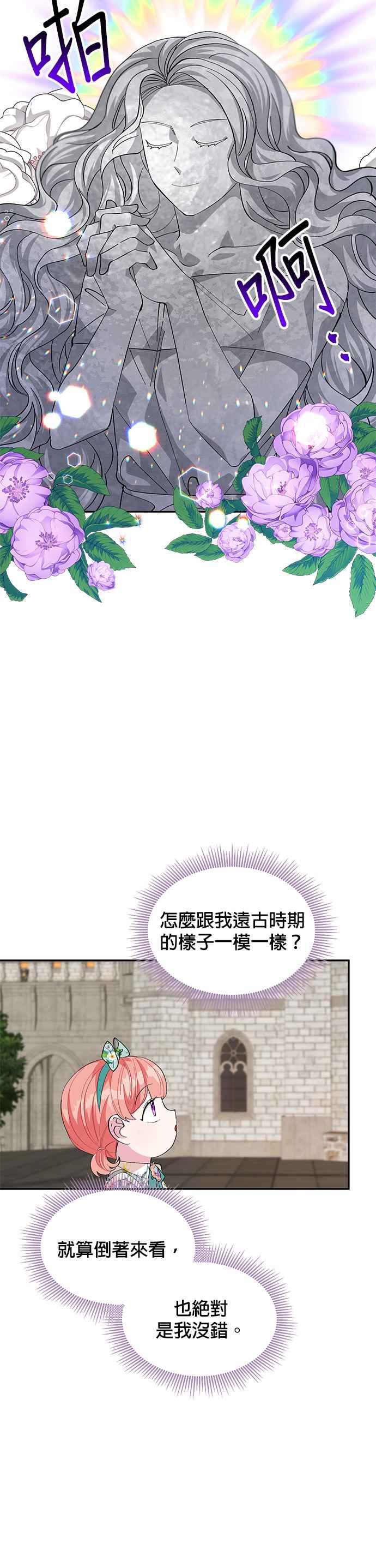 《皇女重生记》第20话 第34页