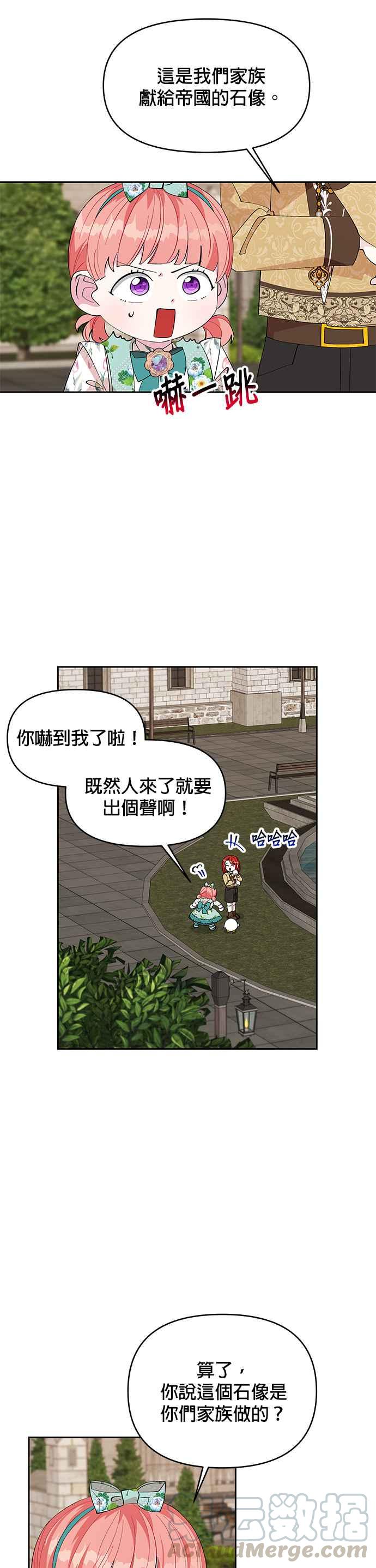 《皇女重生记》第20话 第35页