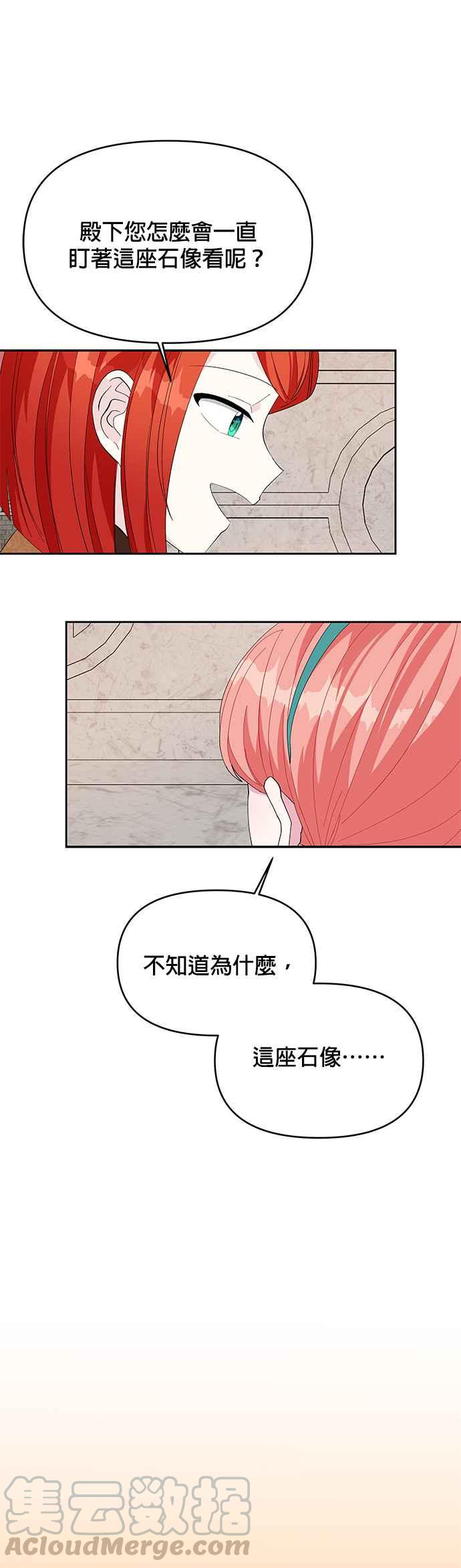 《皇女重生记》第20话 第37页