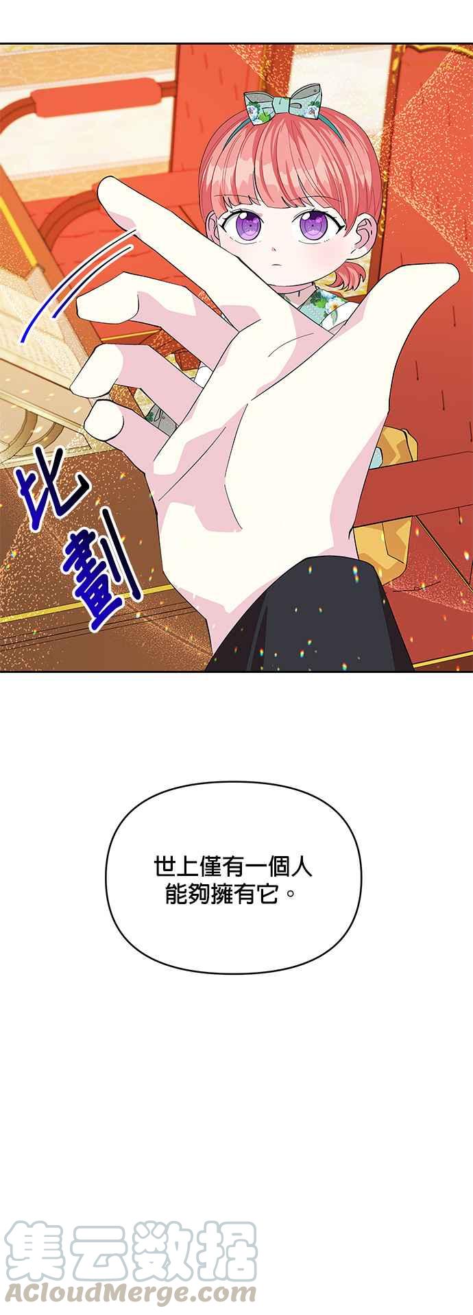 《皇女重生记》第20话 第7页