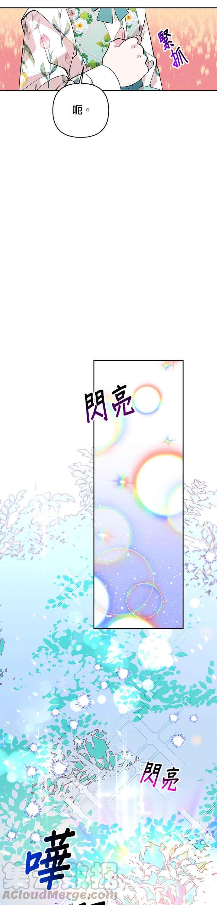 《皇女重生记》第18话 第15页