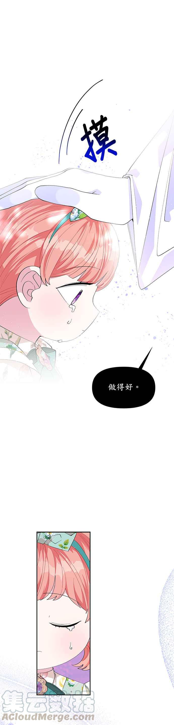《皇女重生记》第18话 第17页