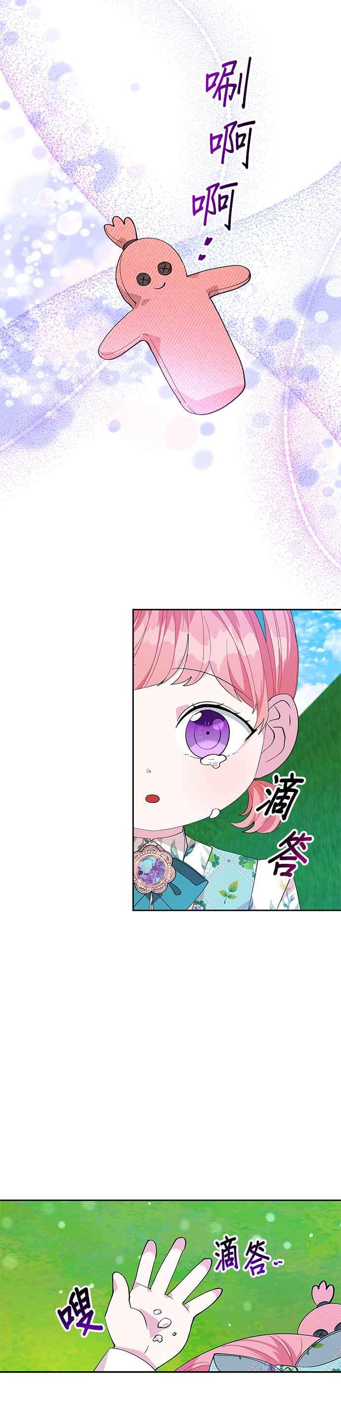 《皇女重生记》第18话 第18页
