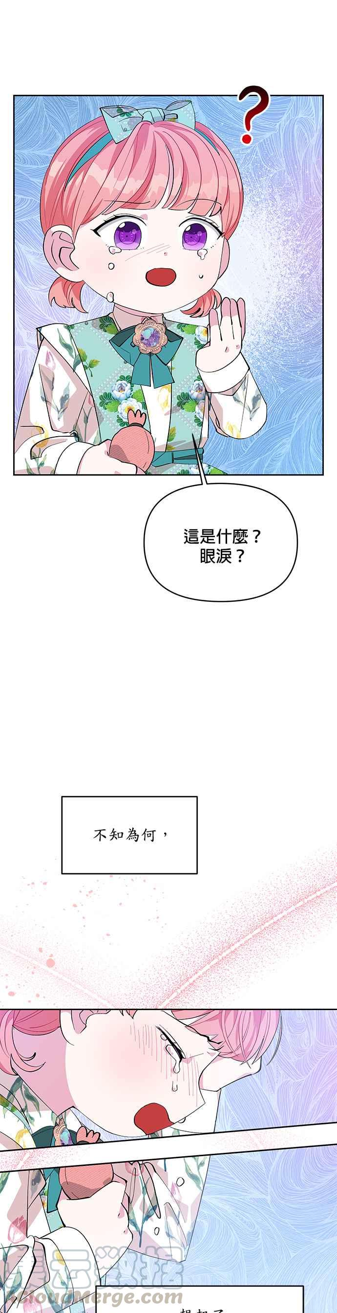 《皇女重生记》第18话 第19页