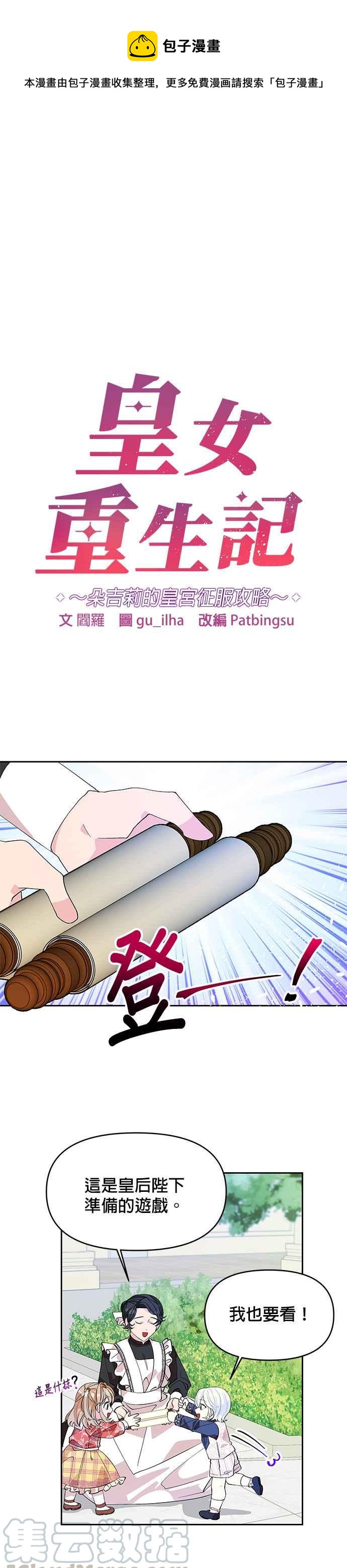 《皇女重生记》第18话 第1页