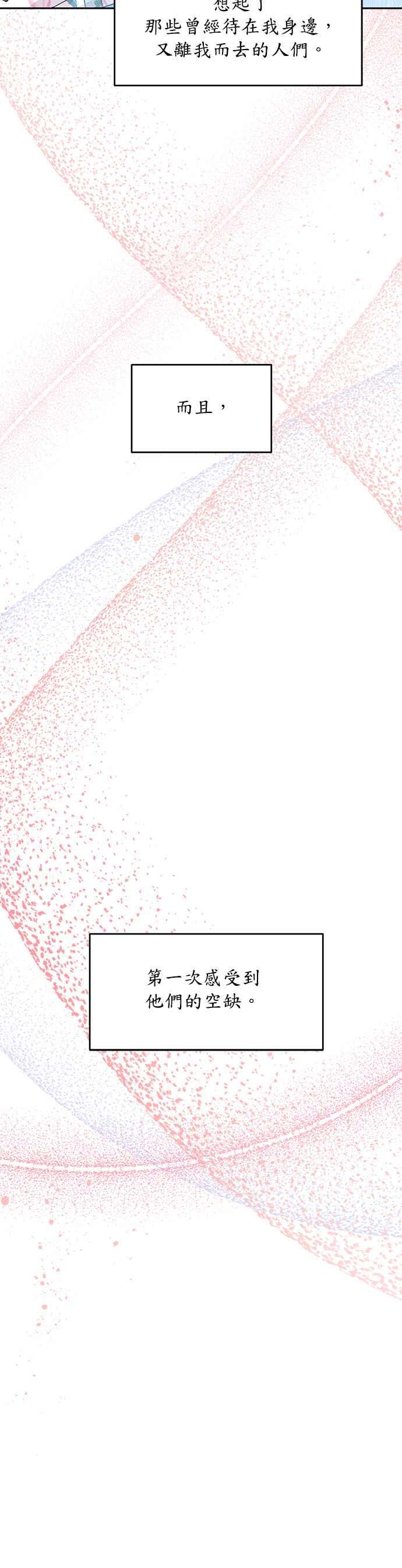 《皇女重生记》第18话 第20页