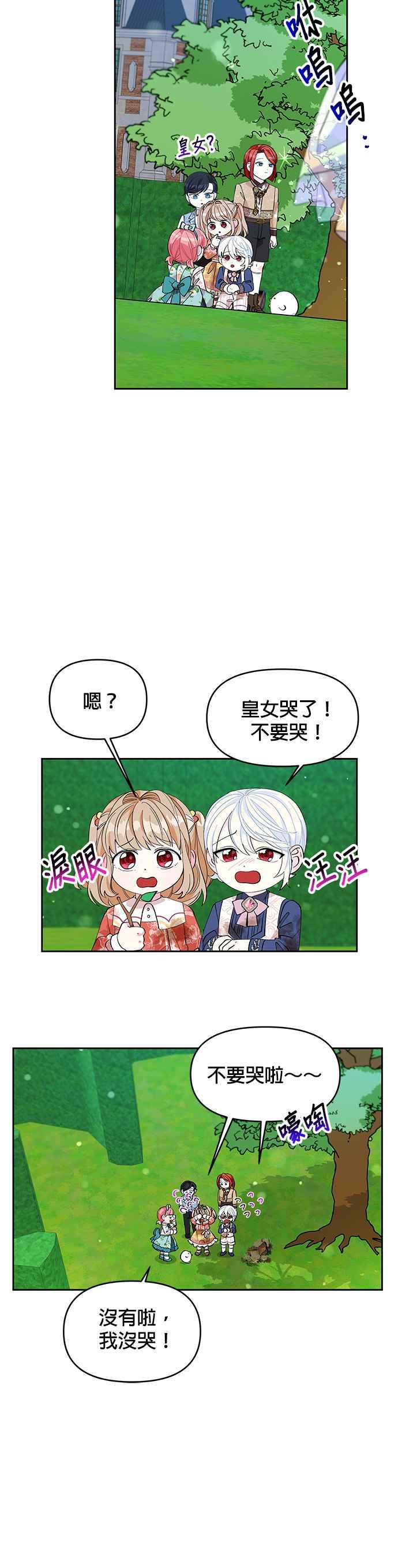 《皇女重生记》第18话 第22页
