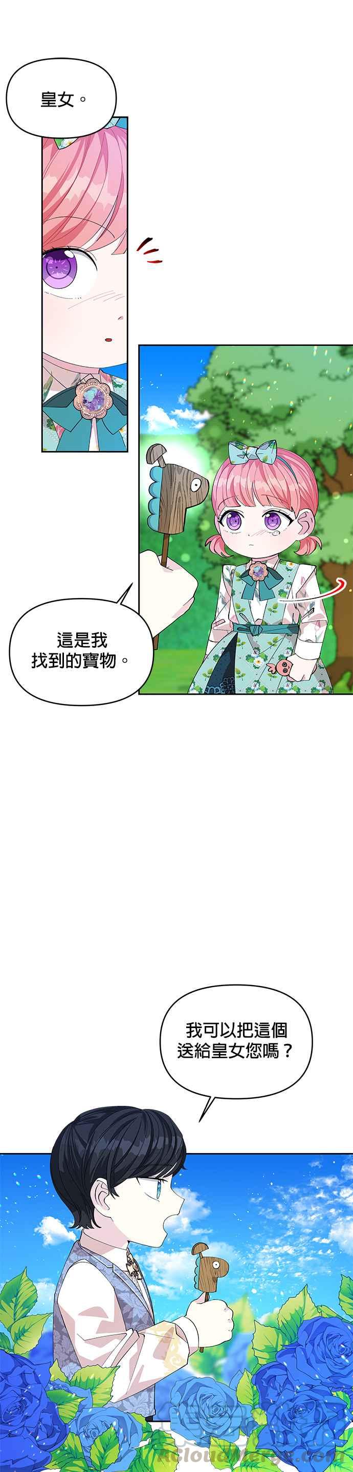 《皇女重生记》第18话 第25页