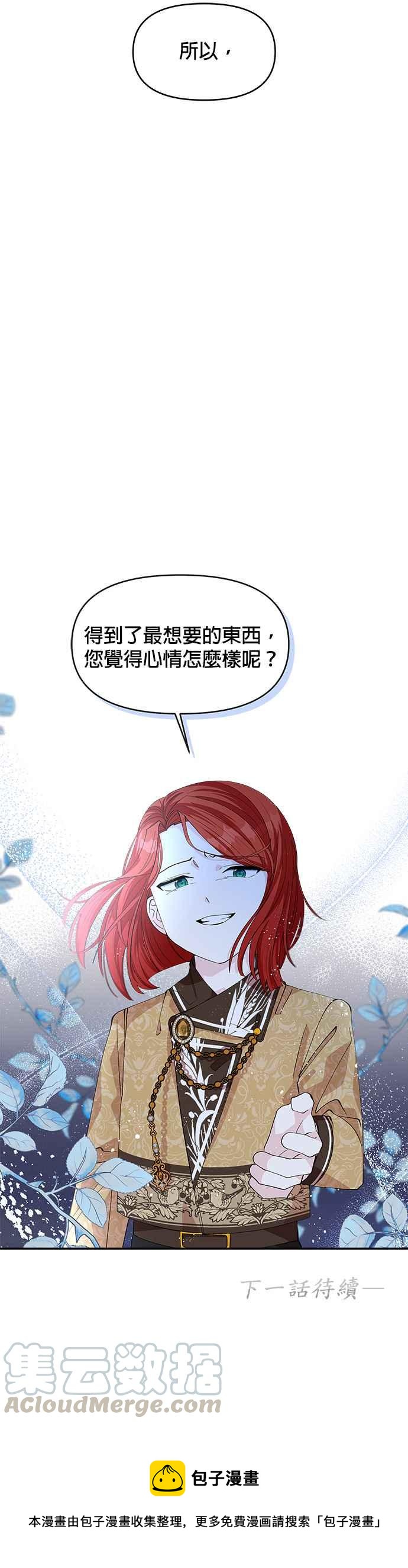 《皇女重生记》第18话 第29页